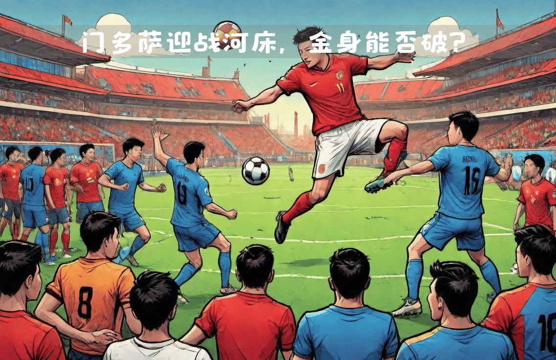 八戒体育-河床战术调整，关键球员或将首发出战的简单介绍