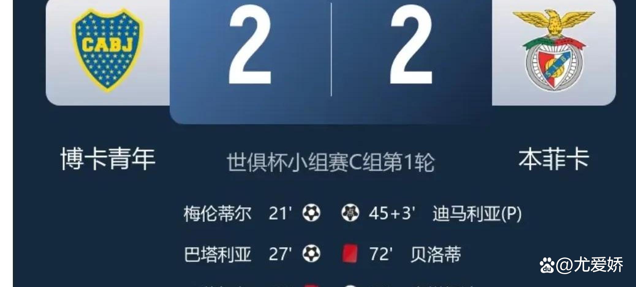 关于世俱杯九人巴黎逆转拜仁晋级之路波折重重的信息