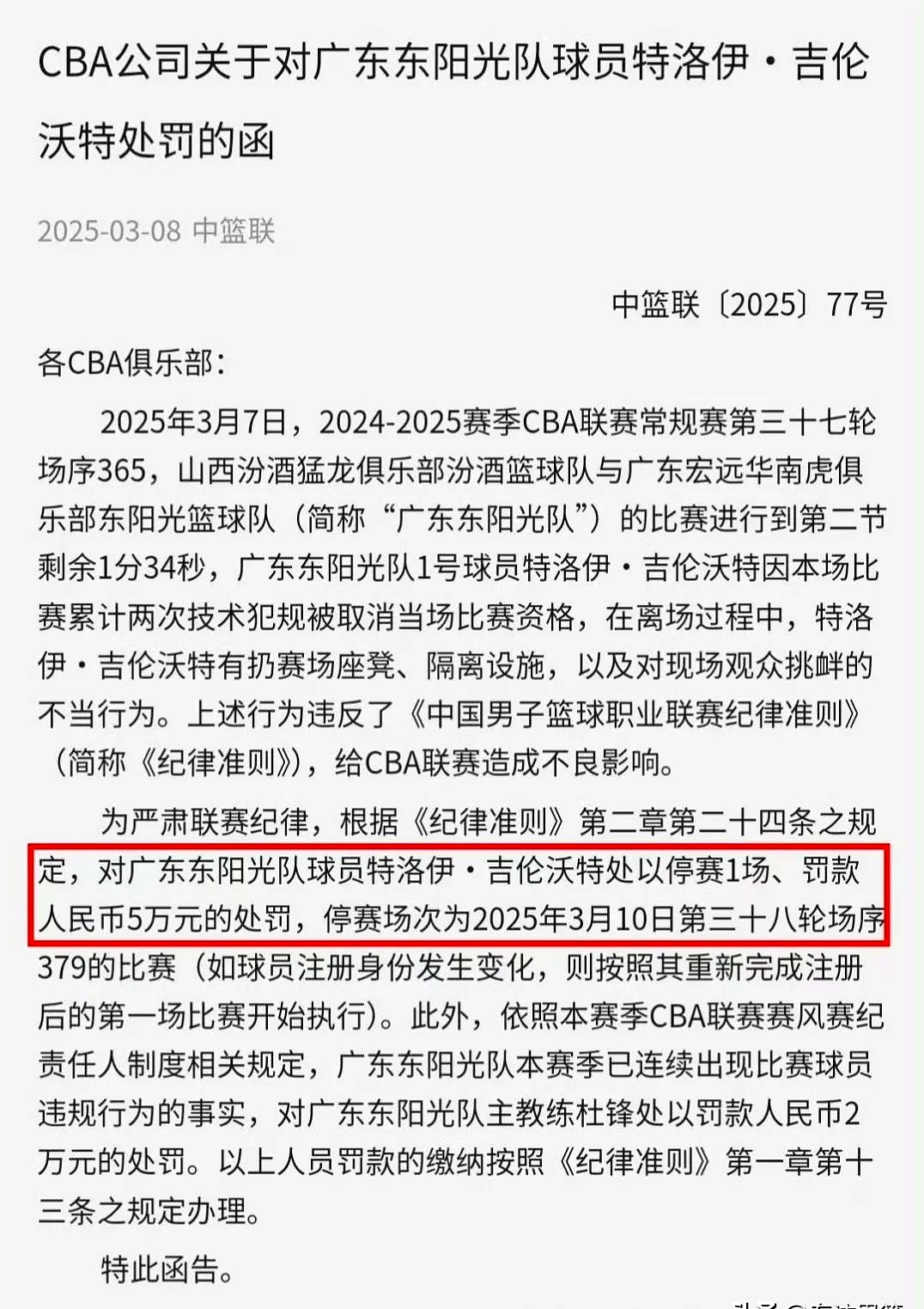 八戒体育-中国反兴奋剂中心：哈雷尔和吉伦沃特赛季期间违规的简单介绍