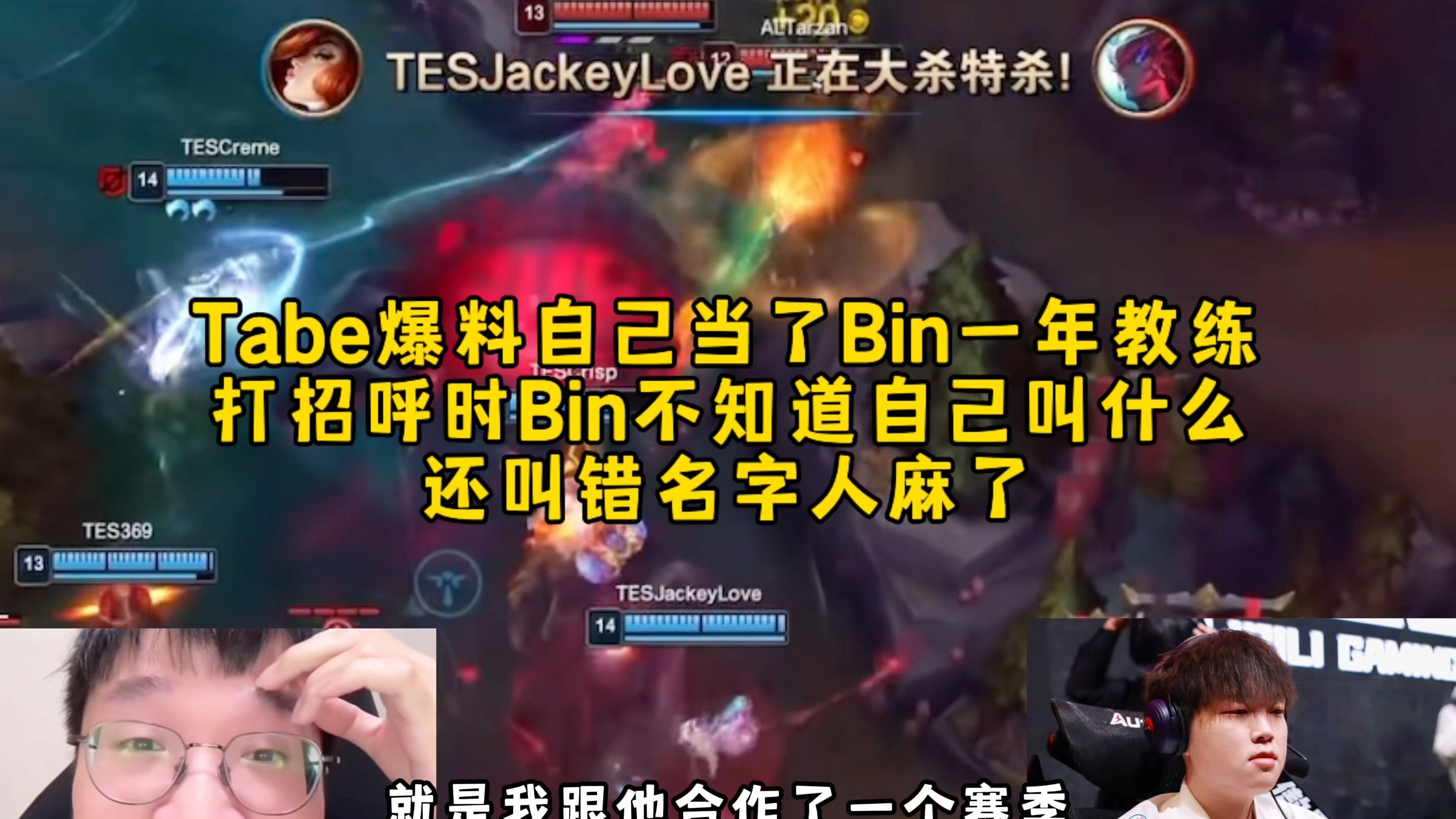 LPL季中赛迎来首败！圣枪哥沦为突破口，观众：Tabe选Bin是对的(lpl爆料人怒斥doinb)