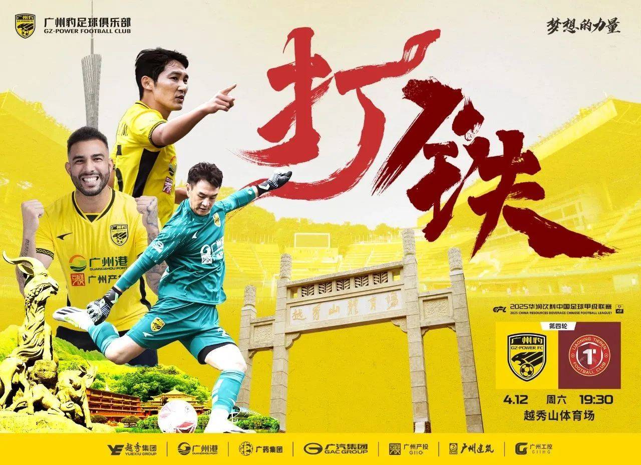 中甲第16轮杀疯了！广州豹0-2铁人1-0铜梁龙4-3绝杀，积(宿州31602部队是什么兵)