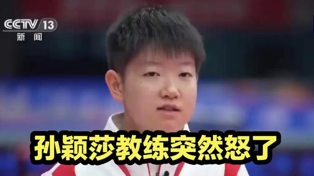 孙颖莎教练邱贻可回应被网暴:造成极大伤害(孙颖莎教练叫什么名)