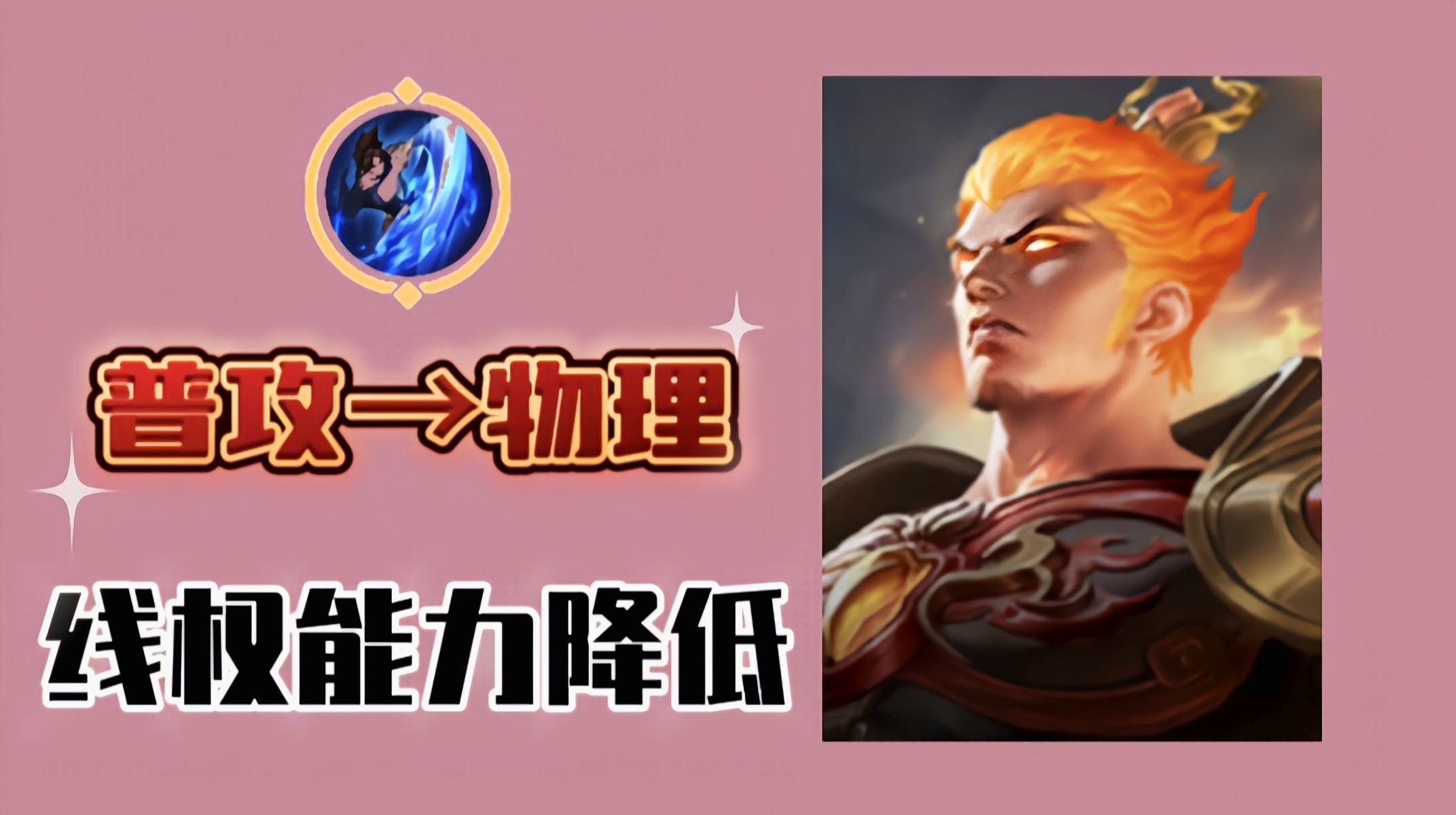 《王者荣耀》新英雄孙权上分攻略速杀法球流别错过(孙权出游攻略)