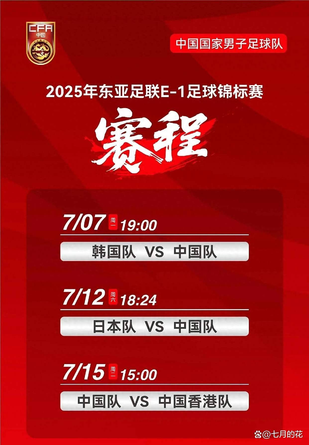 八戒体育-东亚杯两轮战罢四队中仅国足一球未进下轮进个球?(东亚杯国足首发)