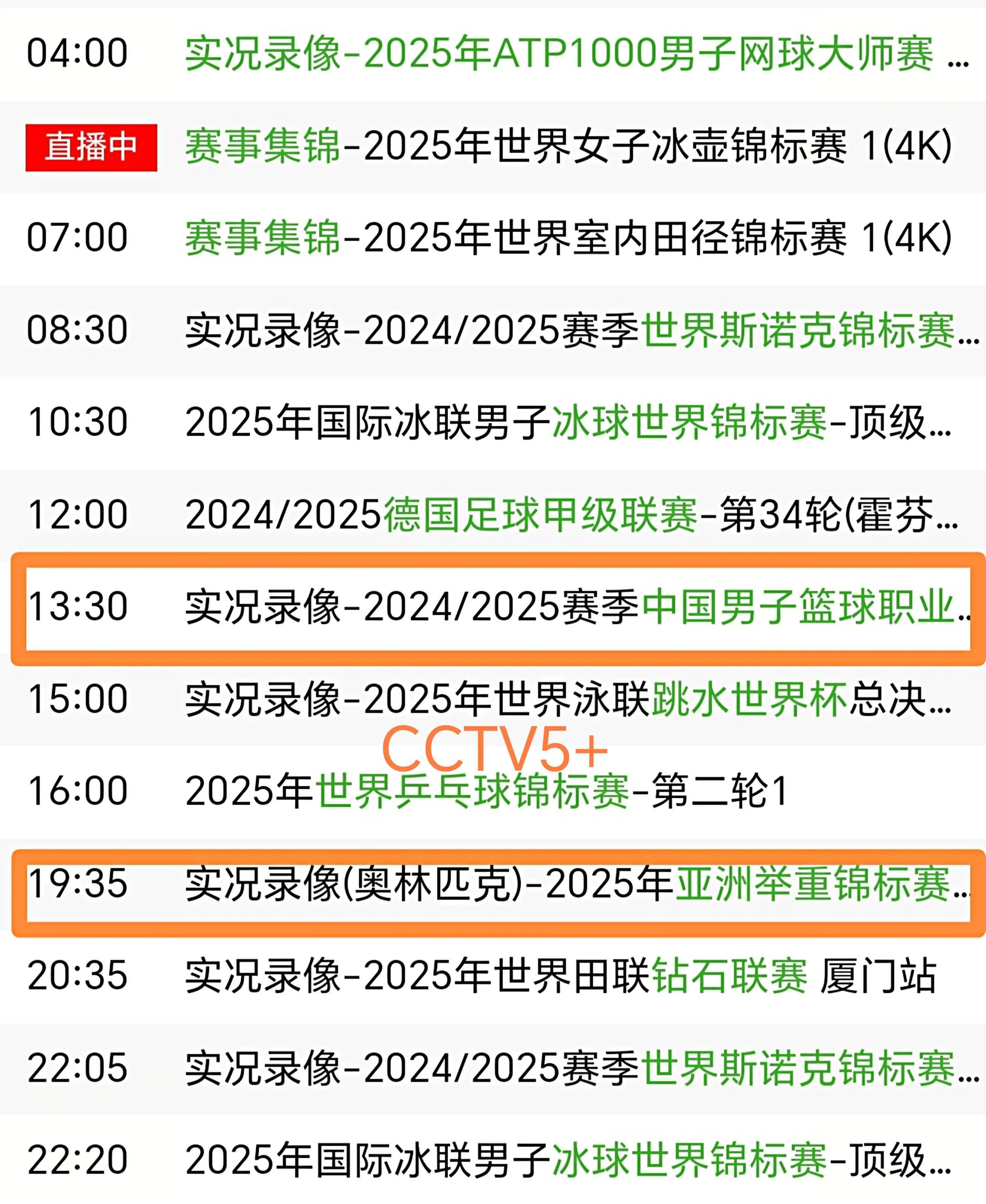今晚19:30中央五套直播节目表:CCTV5CCTV5+节目赛事单东亚足球赛(今晚央五的直播)