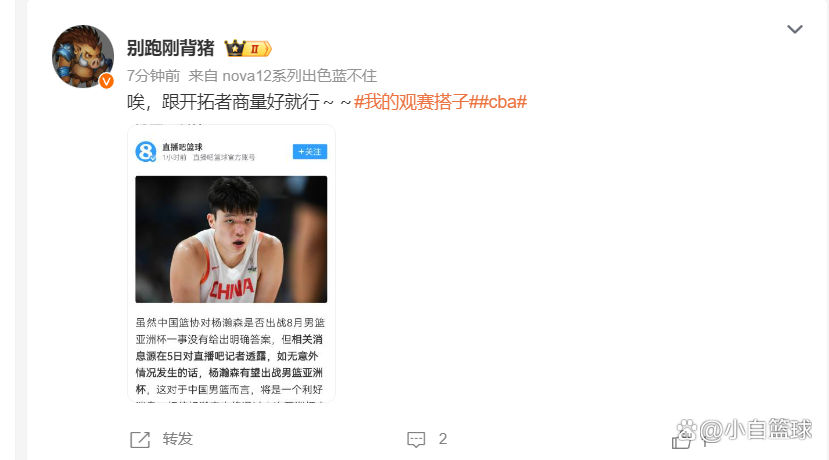 曝杨瀚森最后一场NBA夏联不打回国备战男篮亚洲杯(杨瀚儒近况)