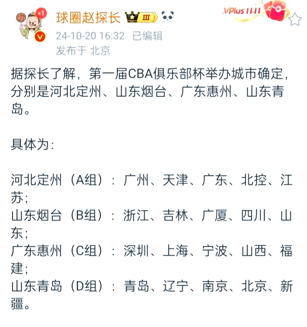 CBA俱乐部杯为球队提供更多赛事组织经验(cba联赛嗯)