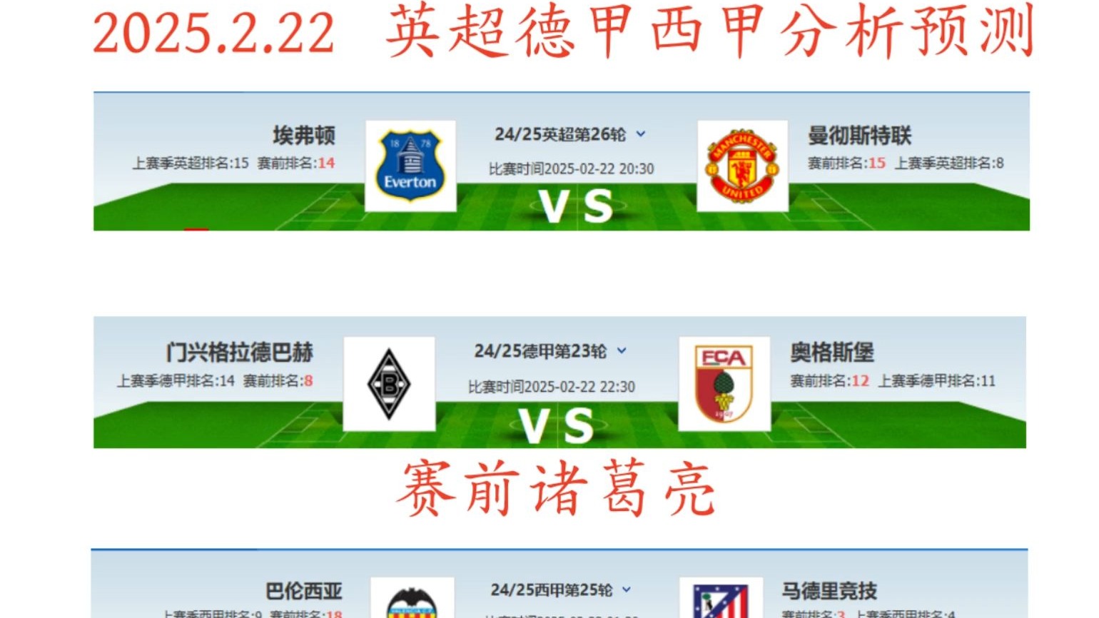 曼联客场击败门兴，小组赛晋级前景喜人的简单介绍