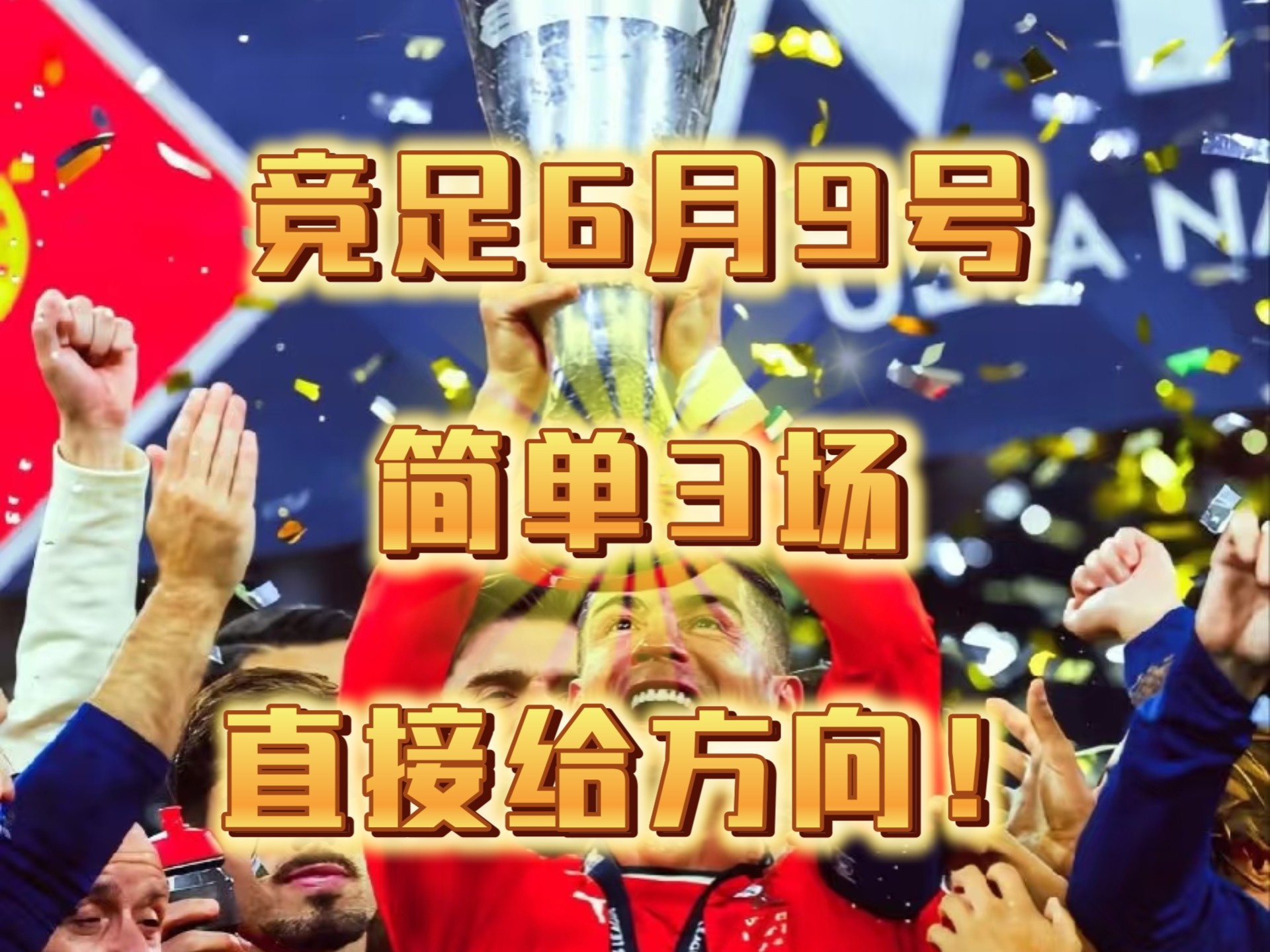 包含欧预赛比赛迎来百年难得一遇的盛况的词条