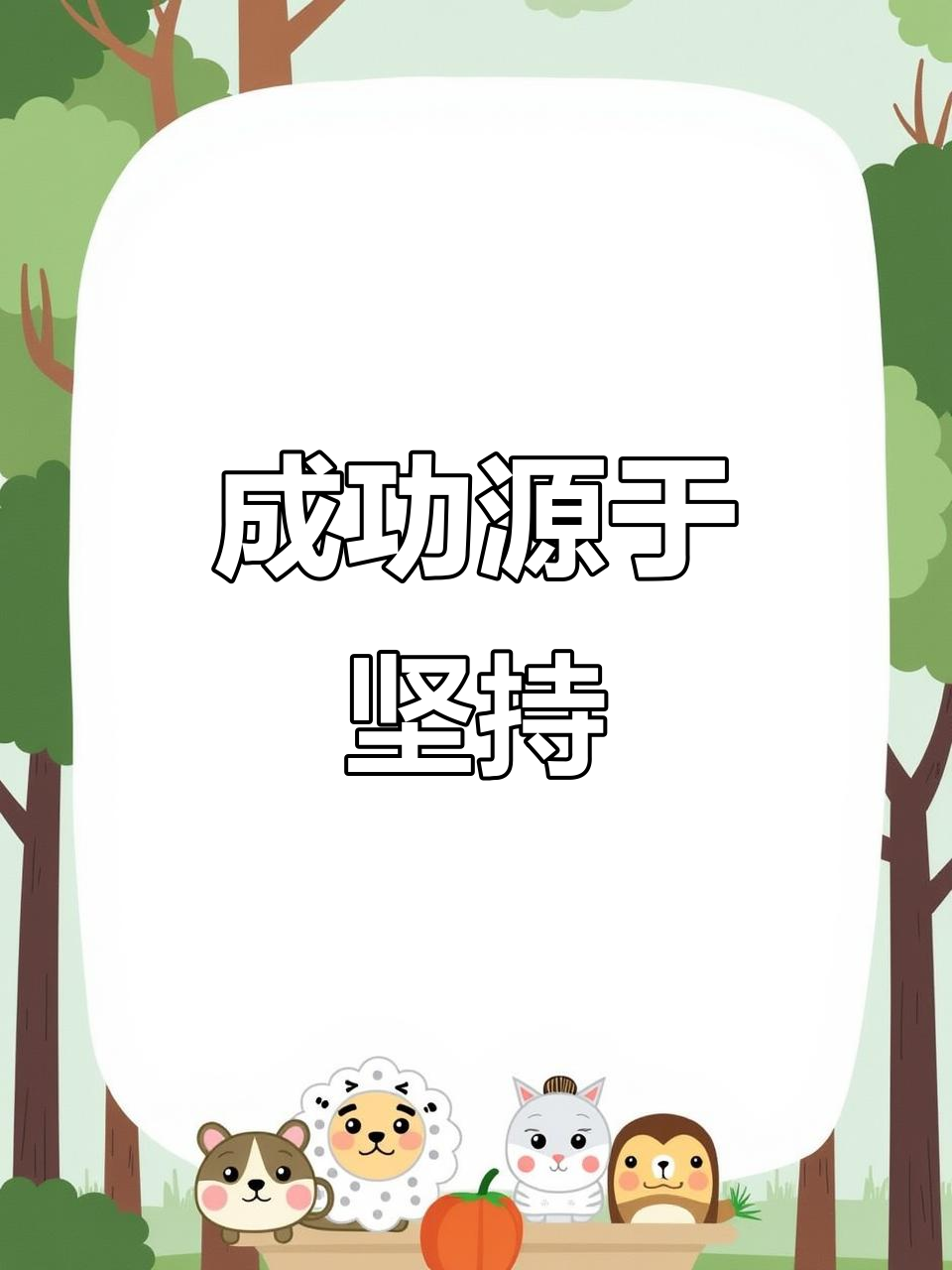 八戒体育-坚持到底攀越高峰，夺得桂冠集齐掌声(坚持不懈勇攀高峰)